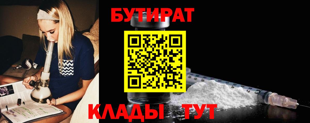 Бутират 99% Тамбов