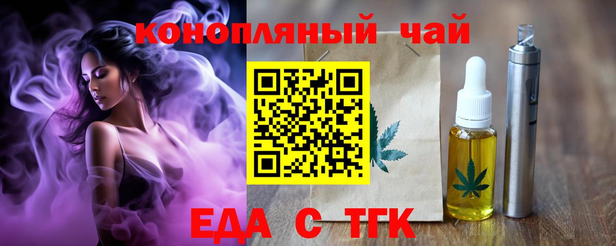 Еда ТГК конопля  Вход с VPN  Тамбов 