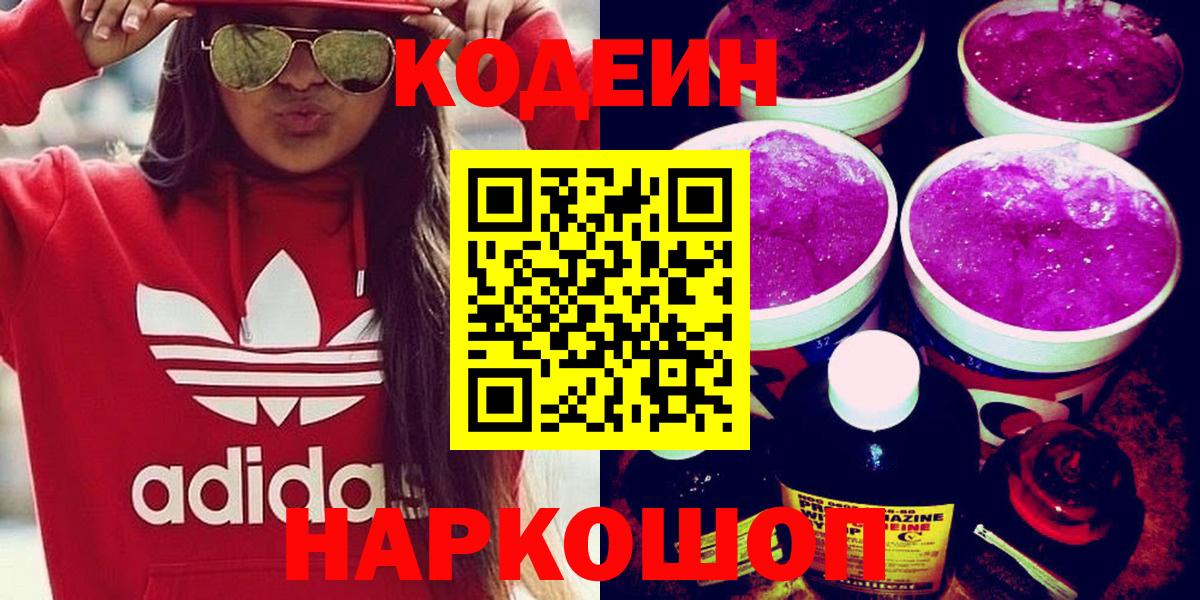Тамбов  Кодеин напиток Lean (лин)  Вход с VPN 