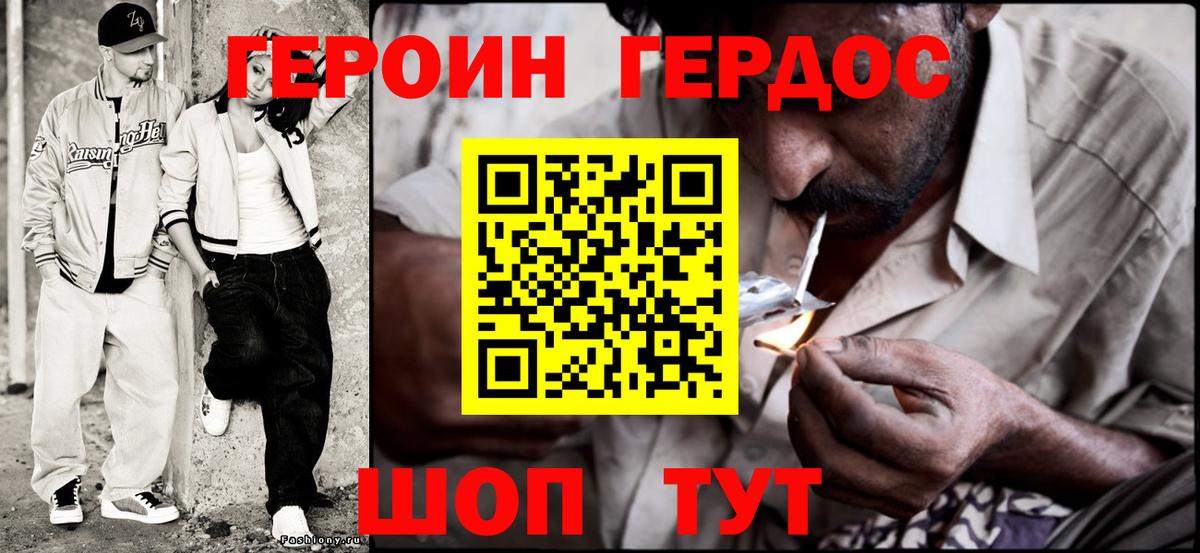 ГЕРОИН хмурый Тамбов