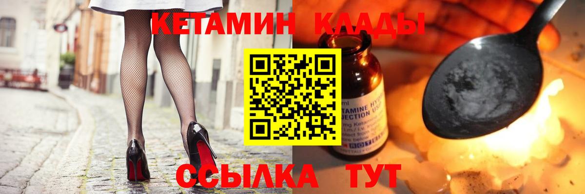 КЕТАМИН VHQ  Вход с VPN  Тамбов 