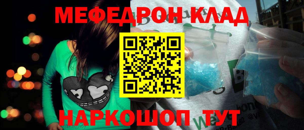 Мефедрон кристаллы Тамбов