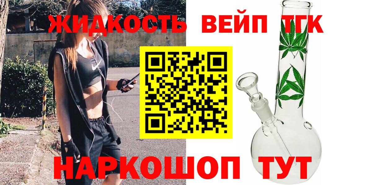 Дистиллят ТГК вейп с тгк  Вход с VPN  Тамбов 